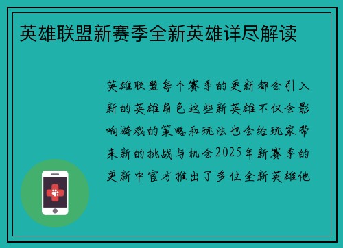 英雄联盟新赛季全新英雄详尽解读 英雄联盟新赛季全新英雄详尽解读