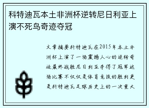 科特迪瓦本土非洲杯逆转尼日利亚上演不死鸟奇迹夺冠 科特迪瓦本土非洲杯逆转尼日利亚上演不死鸟奇迹夺冠