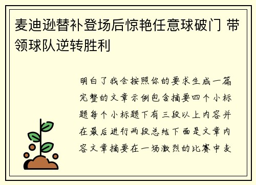 麦迪逊替补登场后惊艳任意球破门 带领球队逆转胜利