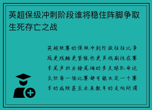 英超保级冲刺阶段谁将稳住阵脚争取生死存亡之战 英超保级冲刺阶段谁将稳住阵脚争取生死存亡之战