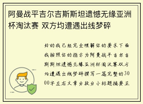 阿曼战平吉尔吉斯斯坦遗憾无缘亚洲杯淘汰赛 双方均遭遇出线梦碎