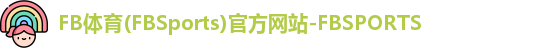 FB体育(FBSports)官方网站-FBSPORTS